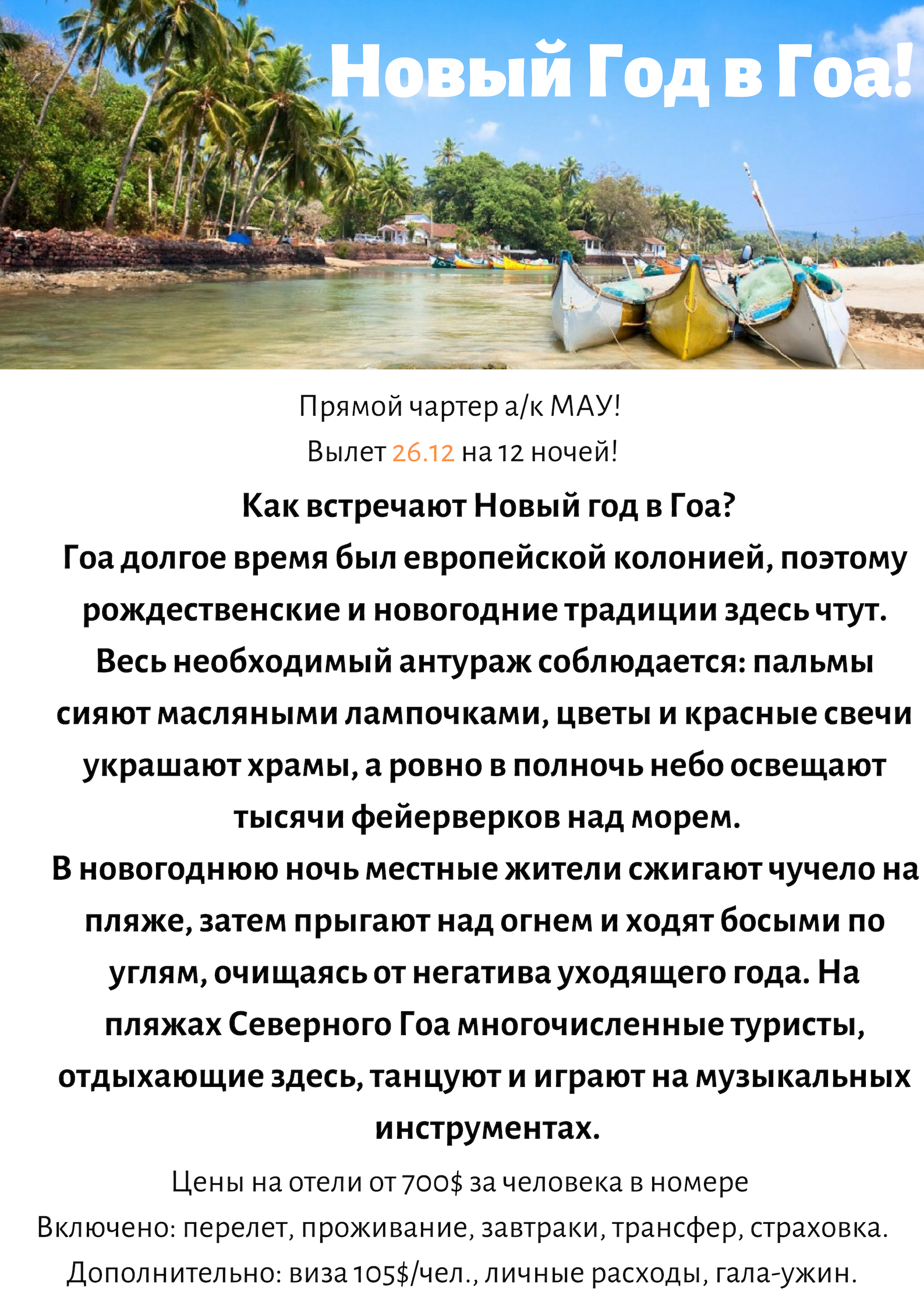 Новый Год На Гоа Отзывы